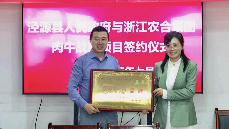 浙江农合与宁夏泾源县人民政府签署肉牛产业战略项目合作协议